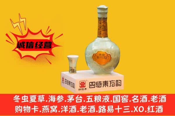 清远市佛冈上门回收四特酒价格