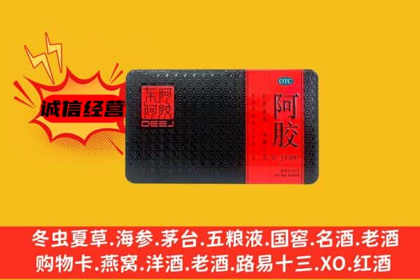 清远市佛冈回收阿胶