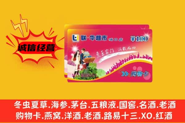 清远市佛冈回收超市卡