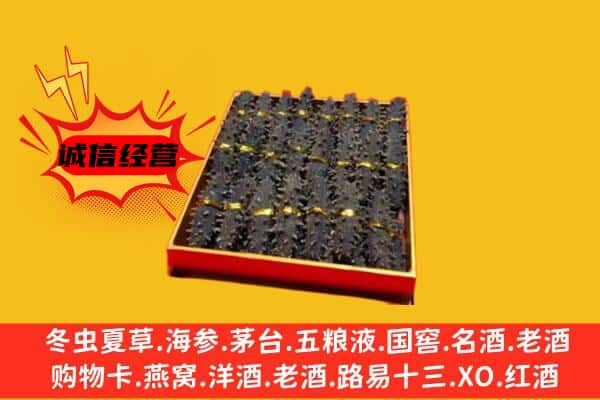 清远市佛冈回收海参