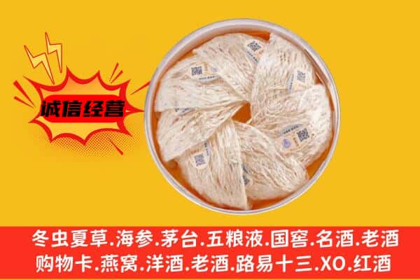 清远市佛冈回收燕窝