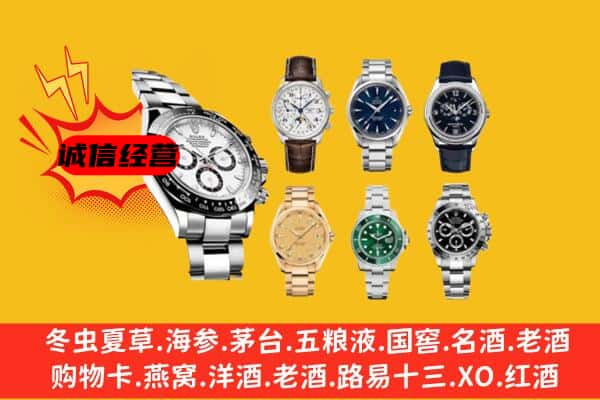 清远市佛冈回收名表