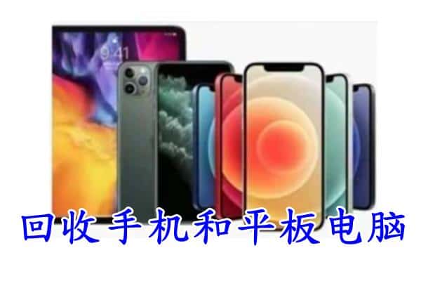 清远市佛冈回收手机